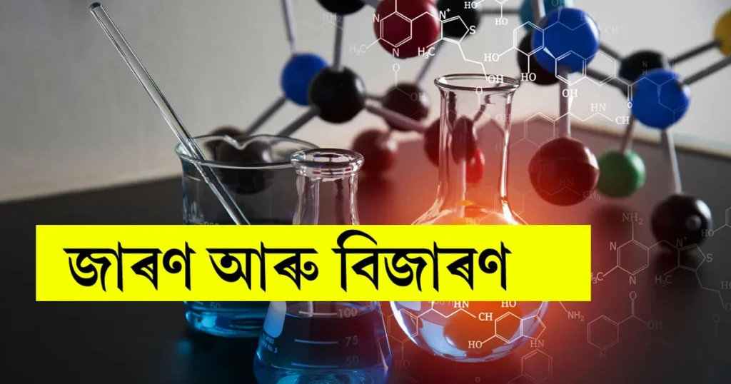 Oxidation and Reduction in Assamese