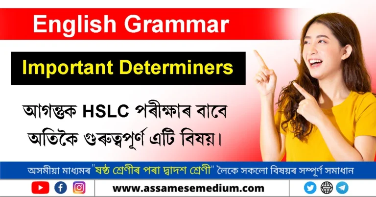 Read more about the article Important Determiners for HSLC Final Exam