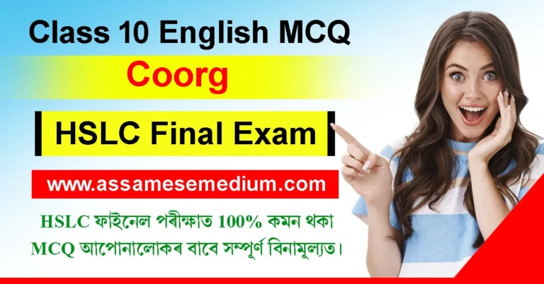 Read more about the article Class 10 English Coorg MCQ | HSLC 2025 Final Exam