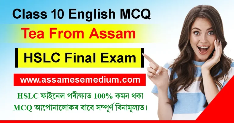 Read more about the article Class 10 English Tea From Assam MCQ HSLC 2025 Exam