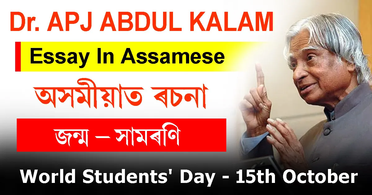 Dr. APJ ABDUL KALAM Essay In Assamese