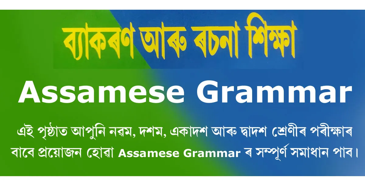 Assamese Grammar