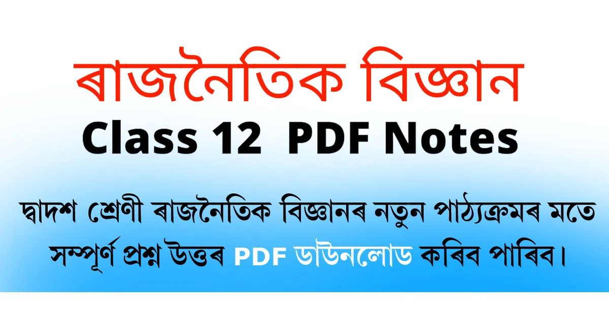 Class 12 Political Science Assamese Medium