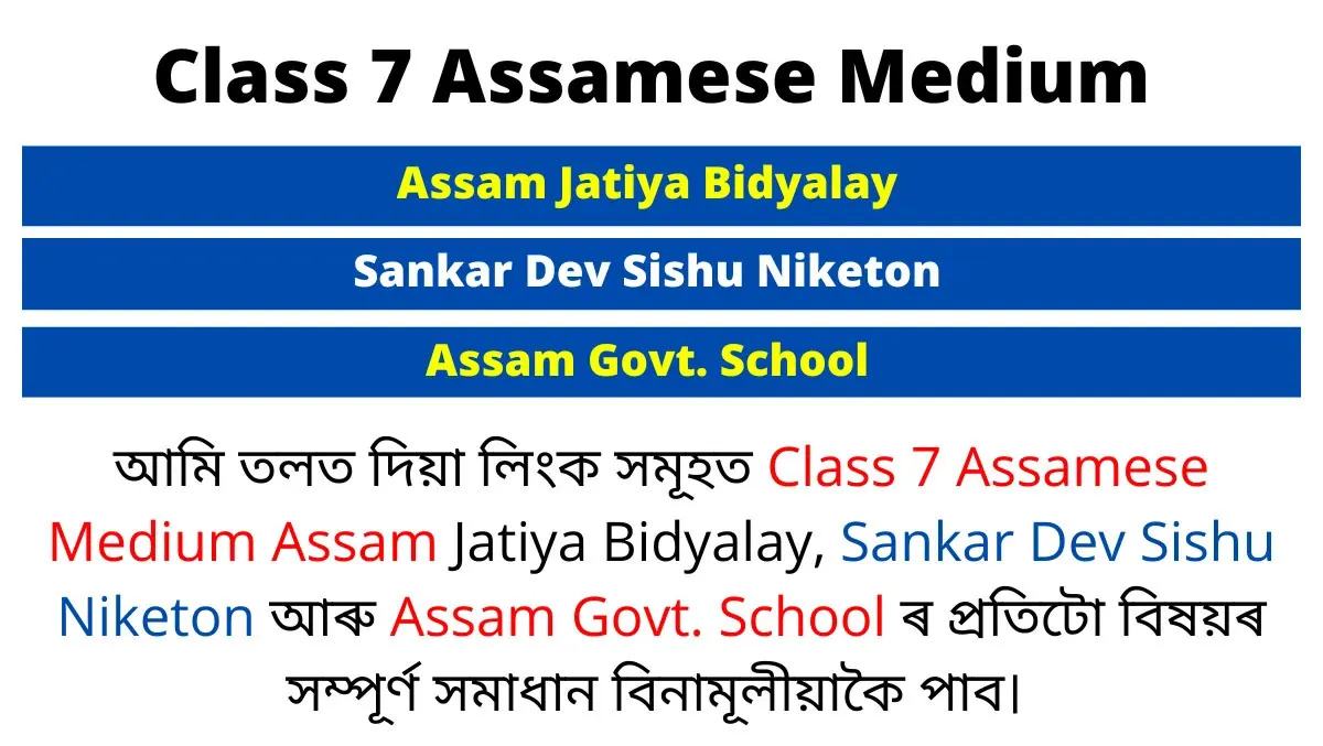 Class 7 Assamese Medium