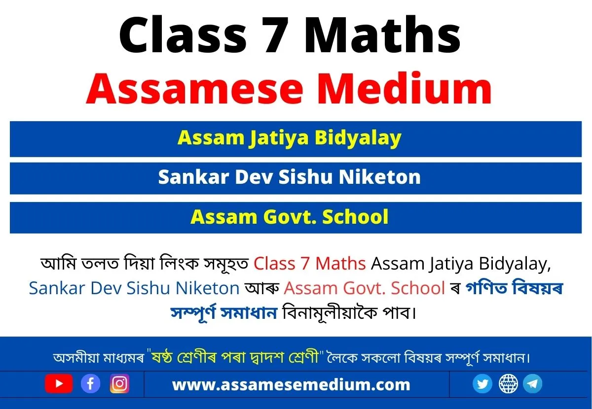 Class 7 Maths Assamese Medium