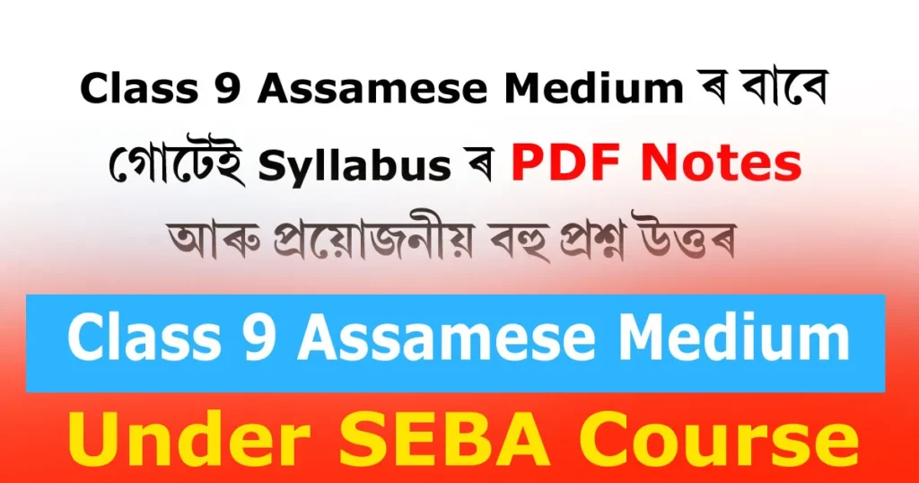 Class 9 Assamese Medium