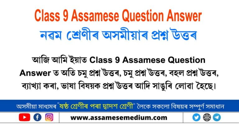 class 9 english lesson 2 part 2 assamese medium