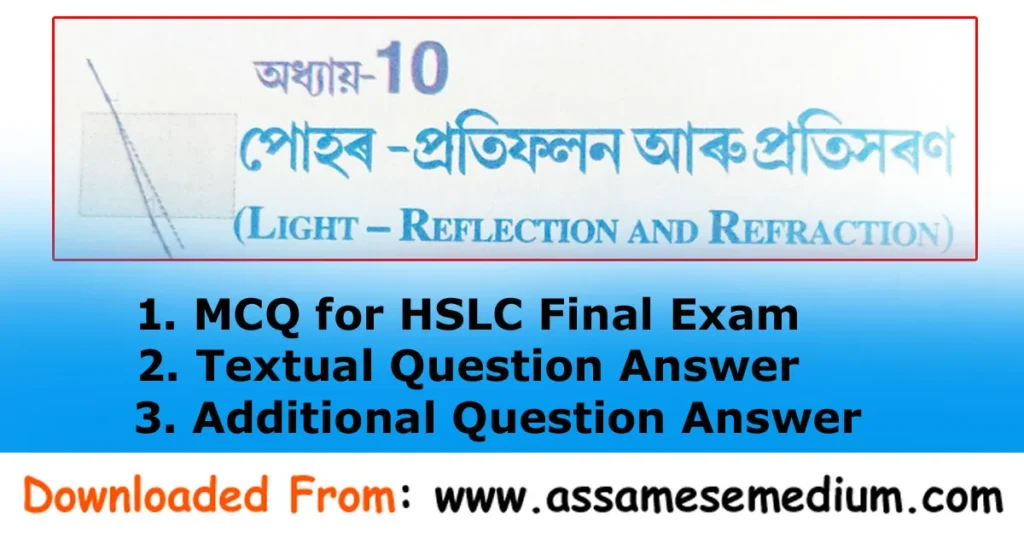Class 10 Science Chapter 10 Assamese Medium Question Answer