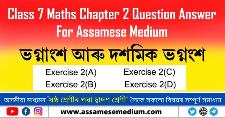Read more about the article Class 7 Maths Chapter 2 Assamese Medium