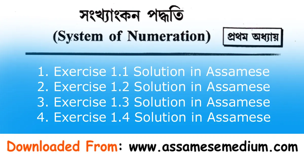 Class 9 Adv Maths Chapter 1 Solution in Assamese