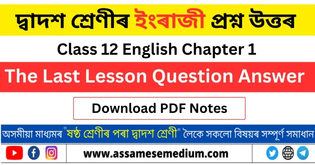 The Last Lesson Question Answer