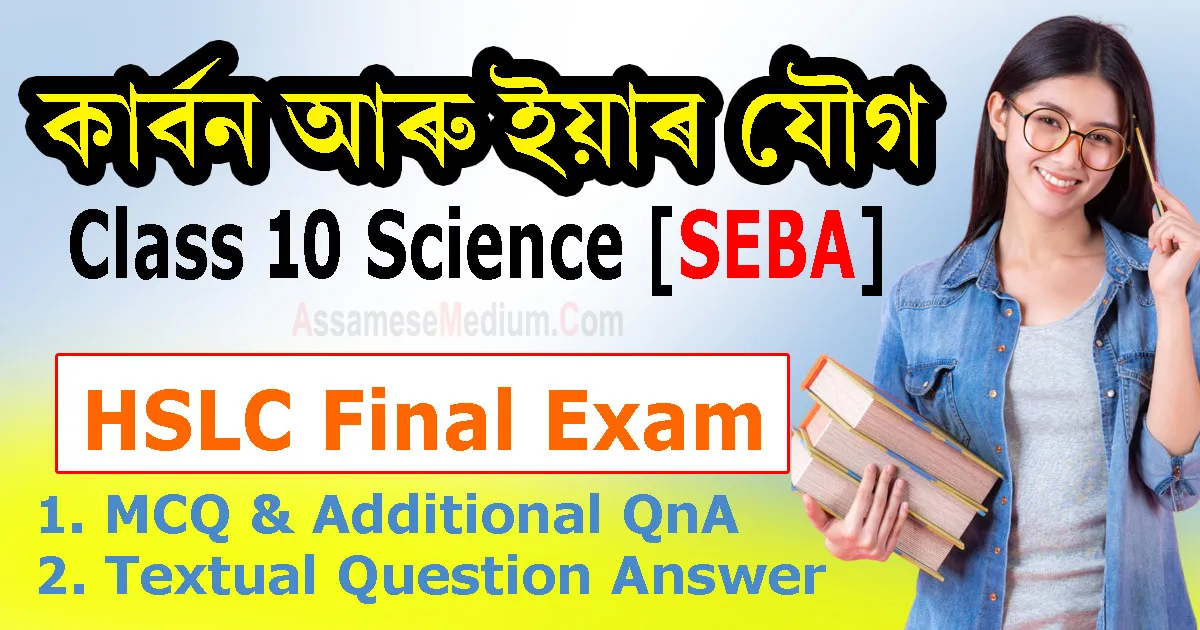 Class 10 Science Chapter 4 Question Answers Assamese Medium