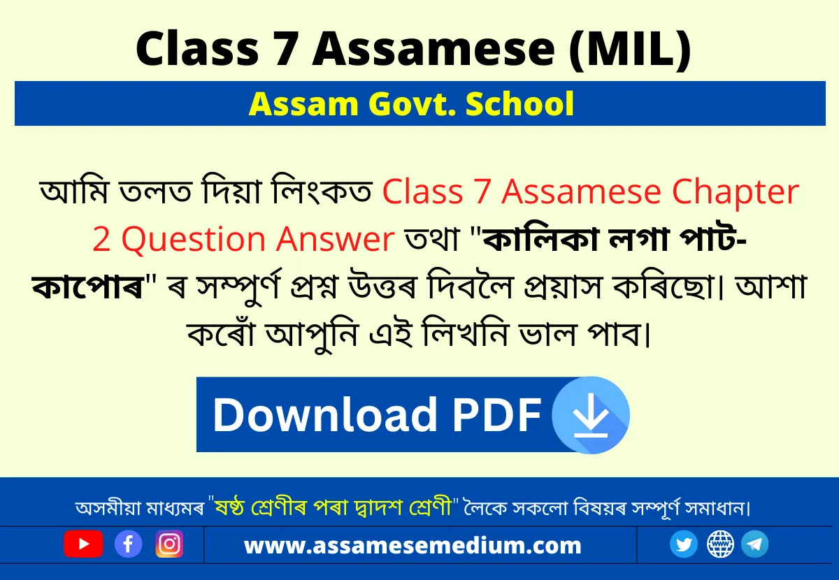 Class 7 Assamese Chapter 2 Question Answer