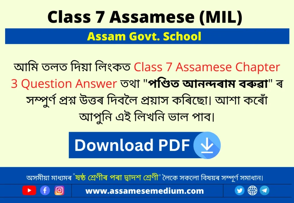 Class 7 Assamese Chapter 3 Question Answer
