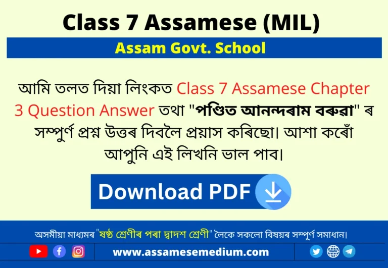 Read more about the article Class 7 Assamese Chapter 3 Question Answer