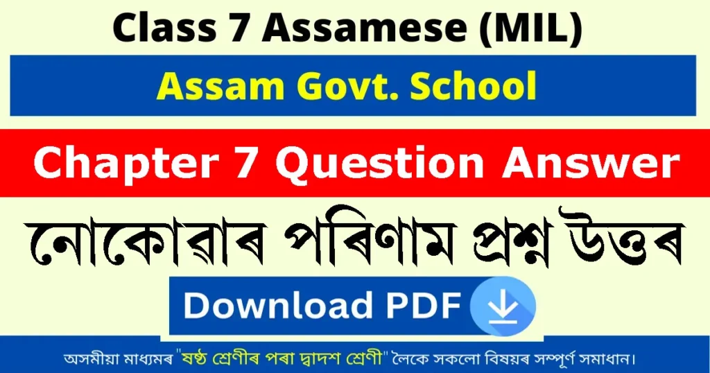 Class 7 Assamese Chapter 6 Question Answer