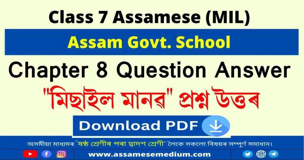Class 7 Assamese Chapter 8 Question Answer