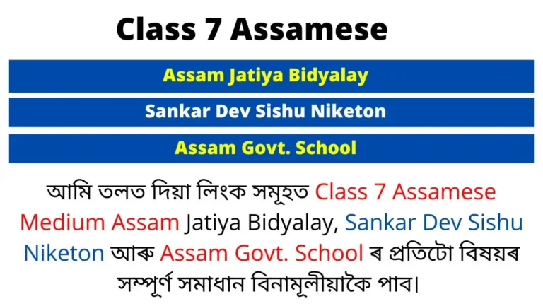 Read more about the article Class 7 Assamese Question Answer