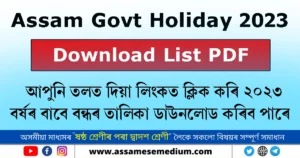 Read more about the article Assam Govt Holiday List PDF 2023
