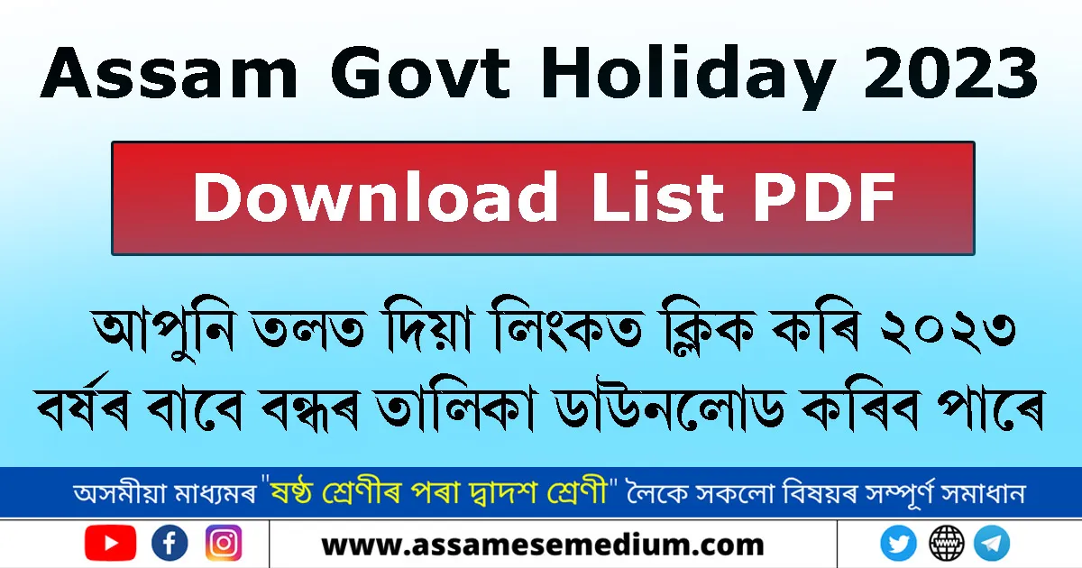 Assam Govt Holiday List PDF 2023