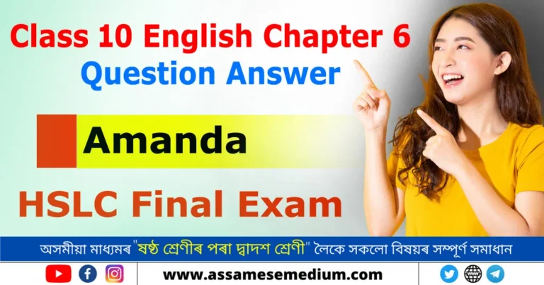 Read more about the article Class 10 English Chapter 6 Question Answer | Amanda