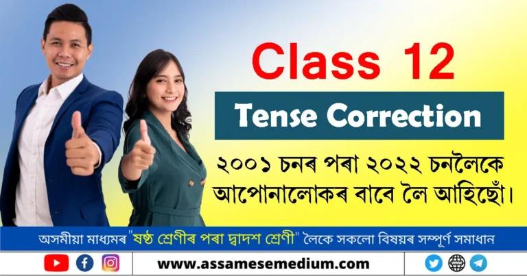 Read more about the article [PYQ 2001-2022] Class 12 Tense Correction