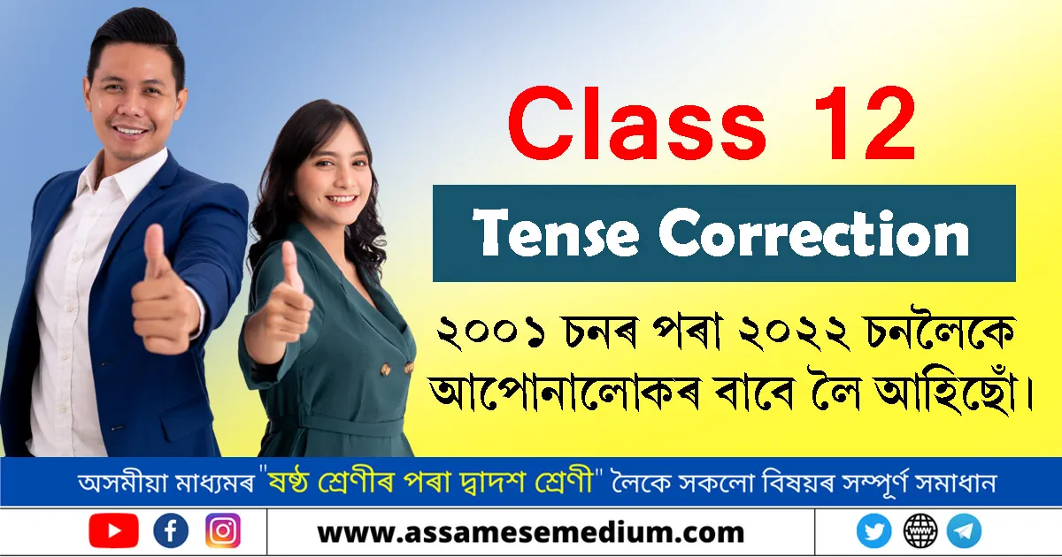 Read more about the article [2001 – 2022] Class 12 Tense Correction for Final Exam