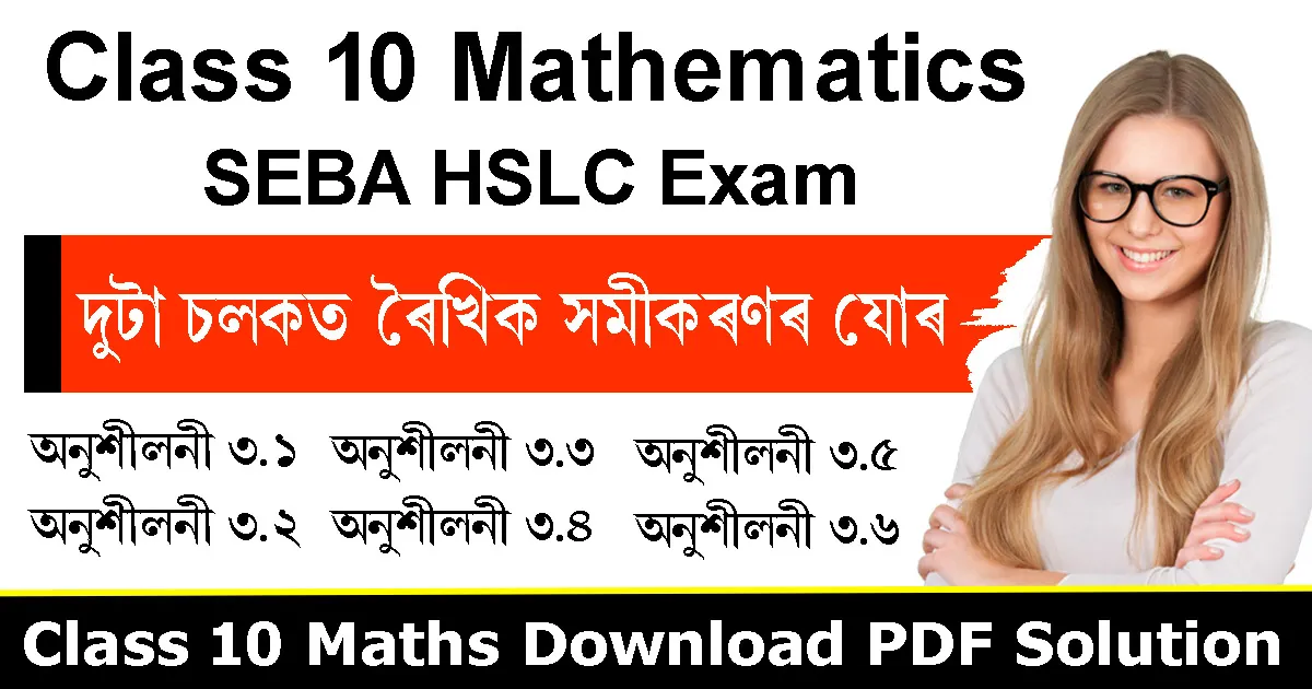 Class 10 Mathematics Chapter 3 Assamese Medium
