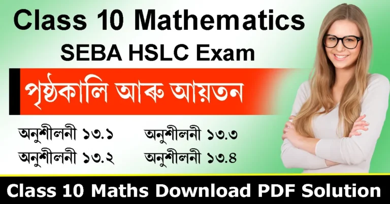 Read more about the article Class 10 Maths Chapter 13 in Assamese