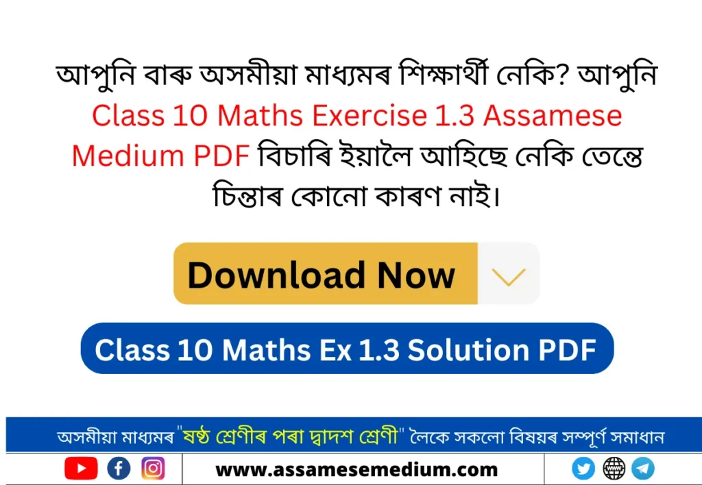 Class 10 Maths Exercise 1.3 Assamese Medium PDF