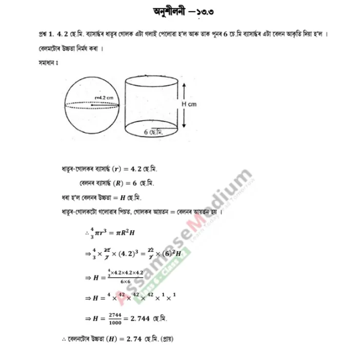 Class 10 Maths Ex 13.3 Solution in Assamese