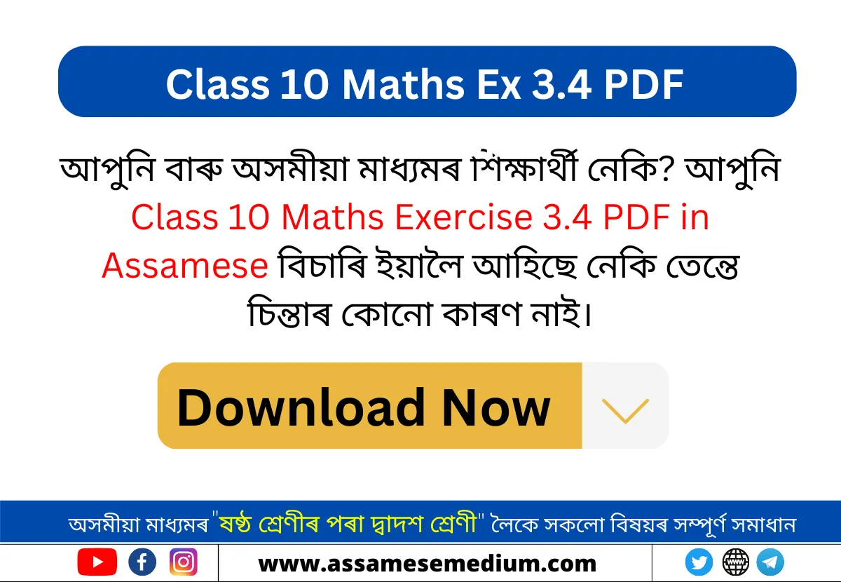 Class 10 Maths Exercise 3.4 PDF in Assamese