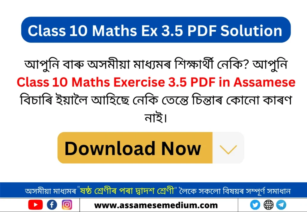 Class 10 Maths Exercise 3.5 PDF in Assamese