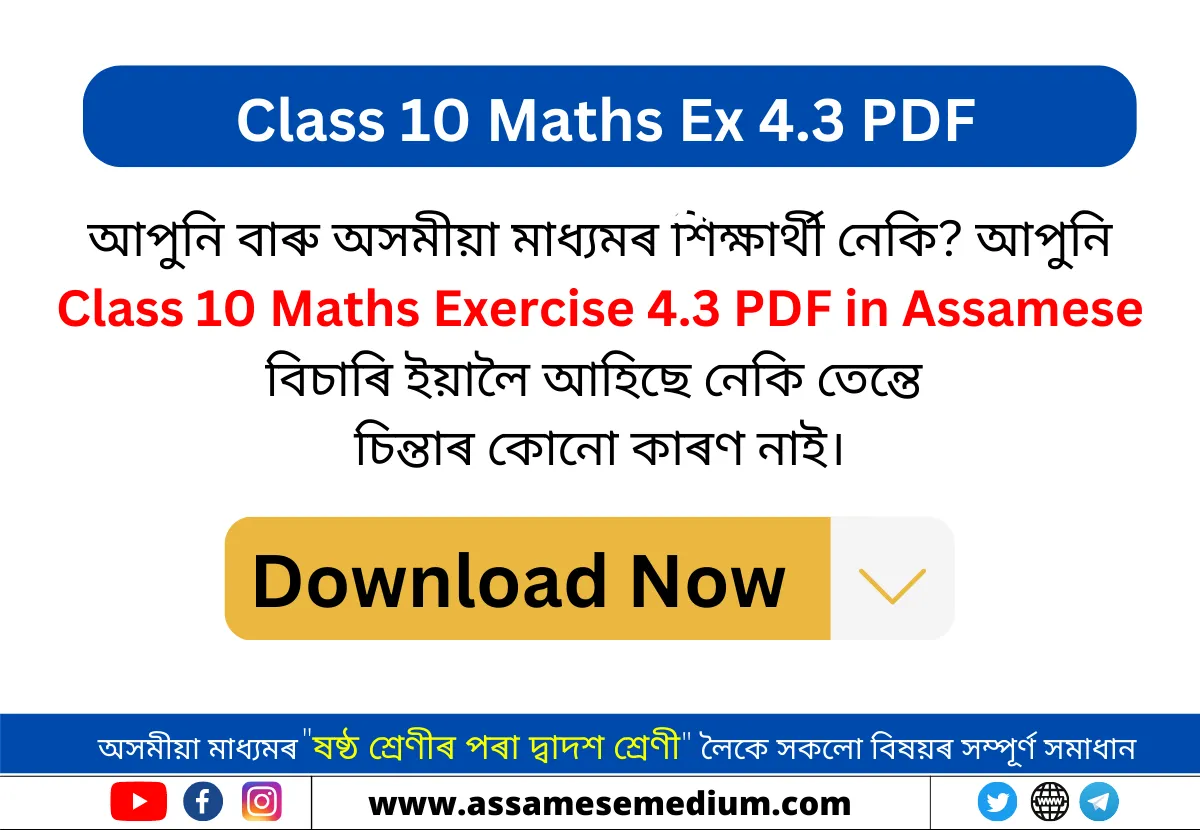 Class 10 Maths Exercise 4.3 PDF in Assamese