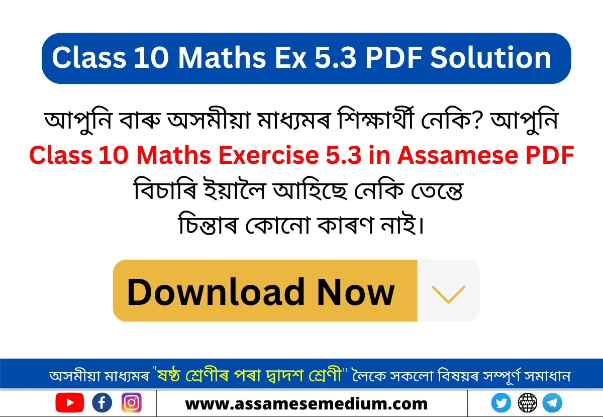 Class 10 Maths Exercise 5.3 in Assamese PDF