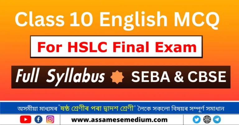 Read more about the article Class 10 English MCQ for HSLC Final Exam