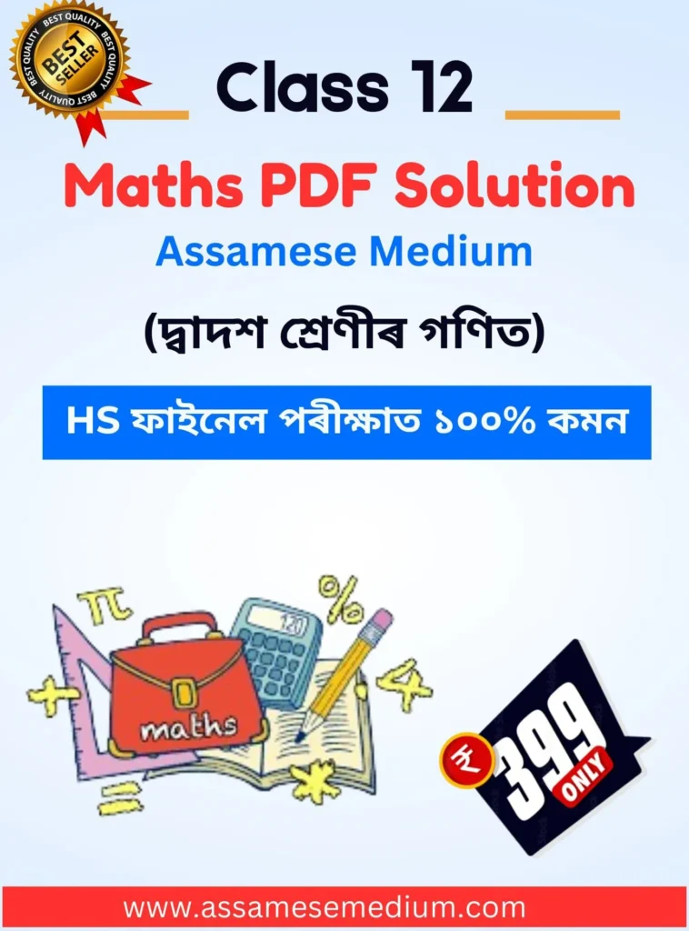 Class 12 Maths PDF Notes Assamese Medium