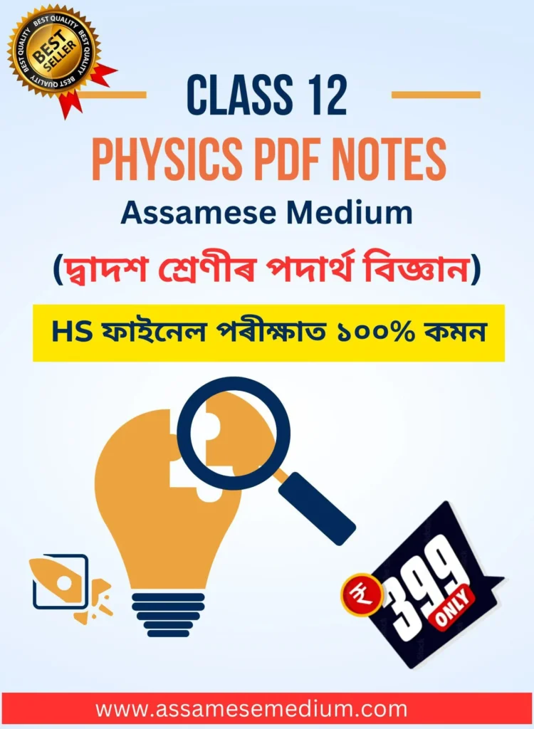 Class 12 Physics PDF Notes Assamese Medium