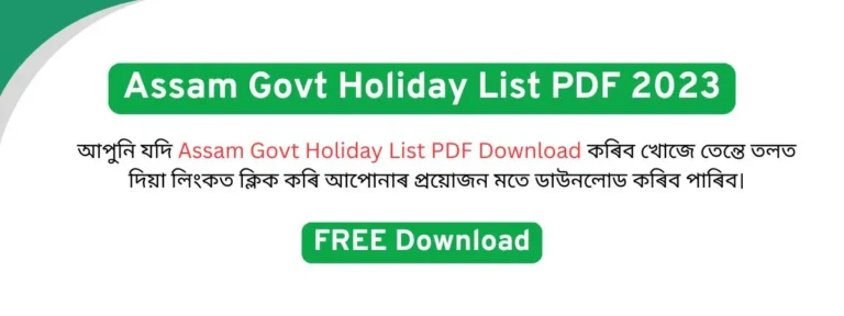 Read more about the article Assam Govt Holiday List PDF 2023