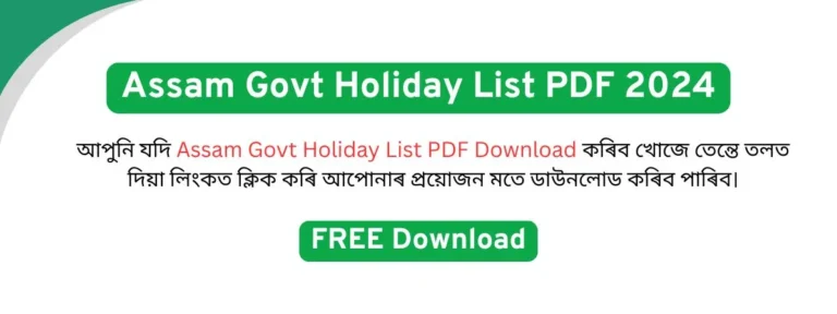 Read more about the article Assam Govt Holiday List PDF 2024