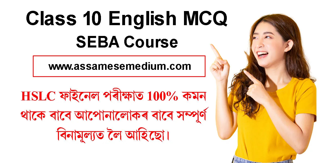 Class 10 English MCQ for HSLC Exam