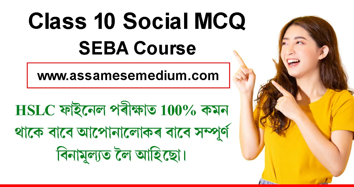 Class 10 Social MCQ for HSLC SEBA Exam