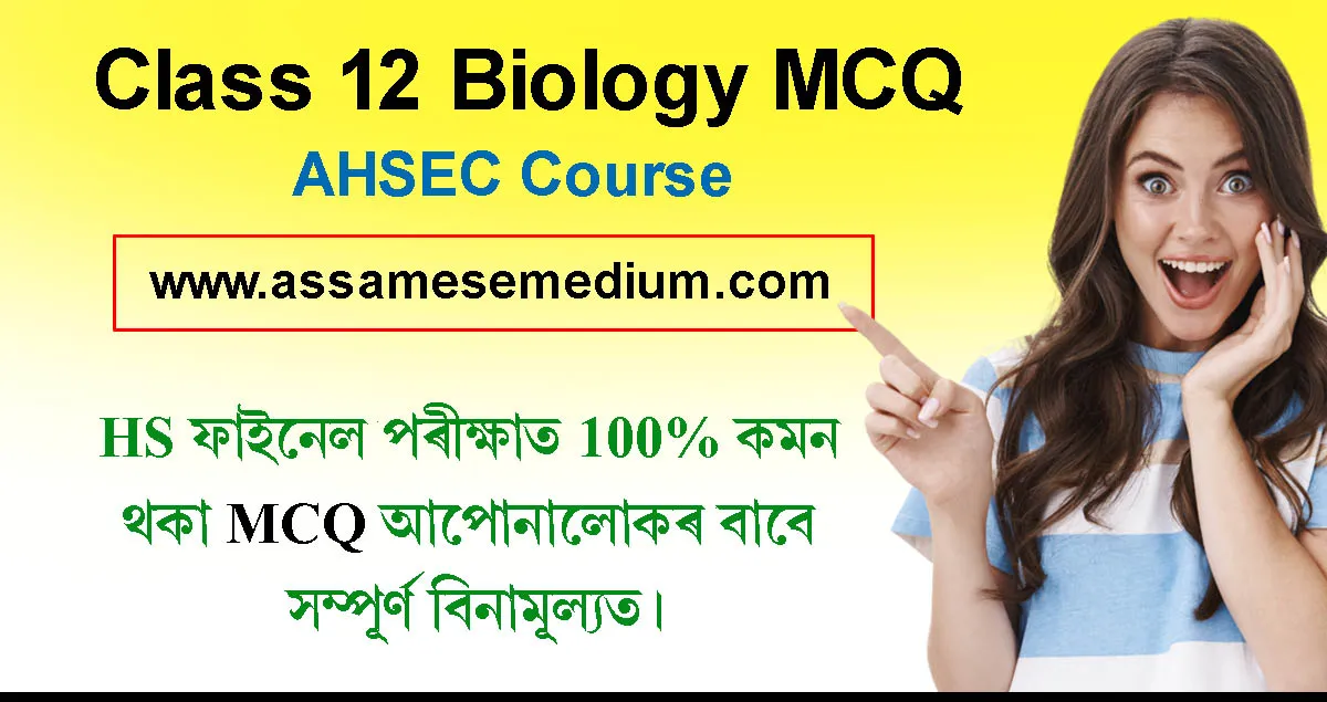 Class 12 Biology MCQ for Final Exam Assam 2025