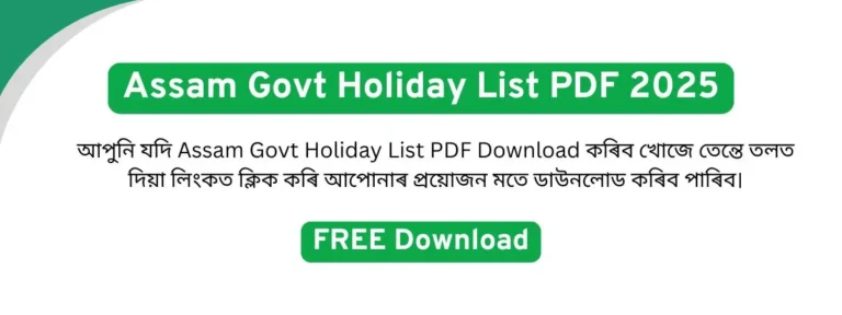 Read more about the article Assam Govt Holiday List PDF 2025 | FREE Download
