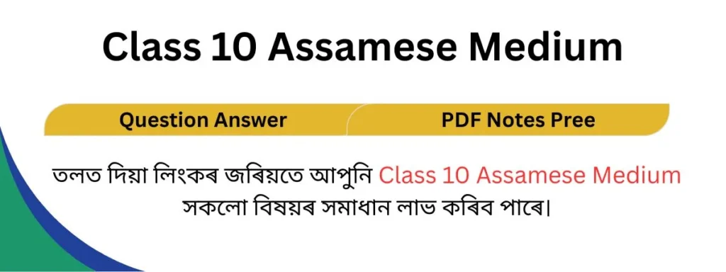 Class 9 Assamese Medium Question Answer