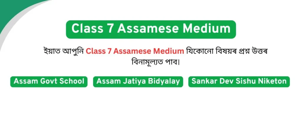 Class 7 Assamese Medium