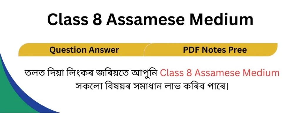 Class 8 Assamese Medium Question Answer