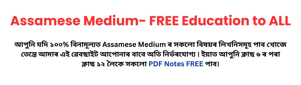 Assamese Medium
