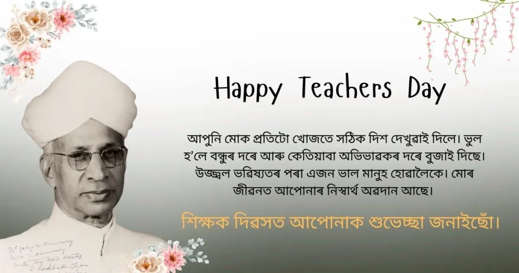 Quotes on Happy Teachers Day