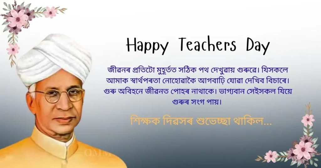 Happy Teachers Day 2025